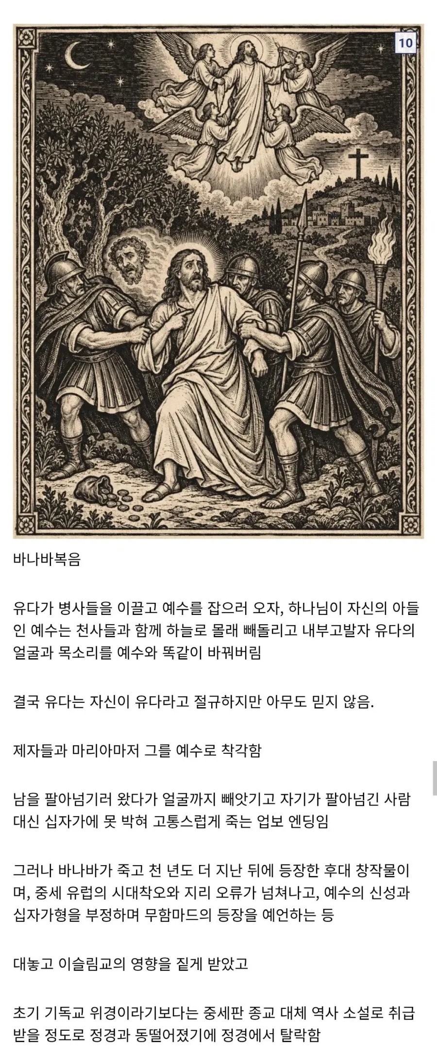 성경에 등재되지 못하고 탈락한 위경(僞經)들_10.webp