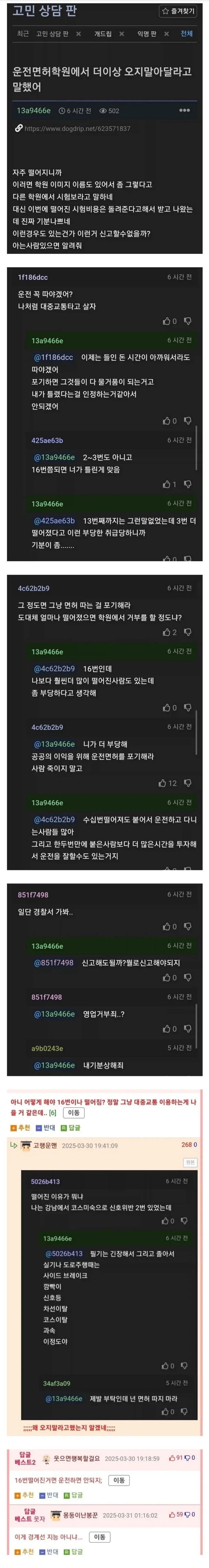 운전면허학원에서 더이상 오지 말아달라고 말했어.jpg_1.webp