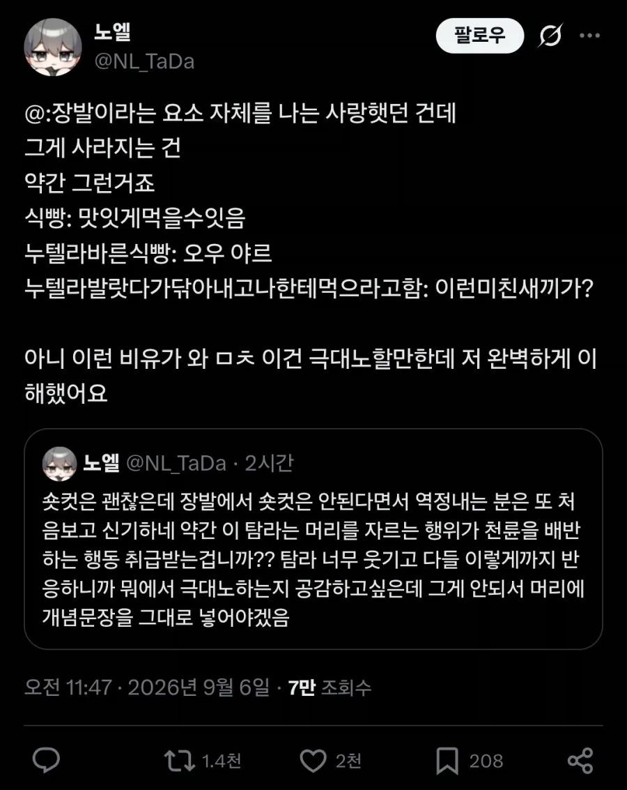 장발에서 숏컷이 되는걸 식당으로 비유하면.twit_1.webp