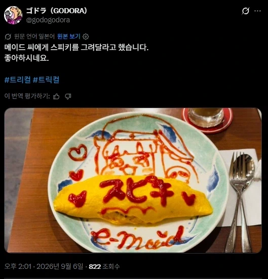 트릭컬)메이드카페를 가면 받을수있는 서비스_2.webp