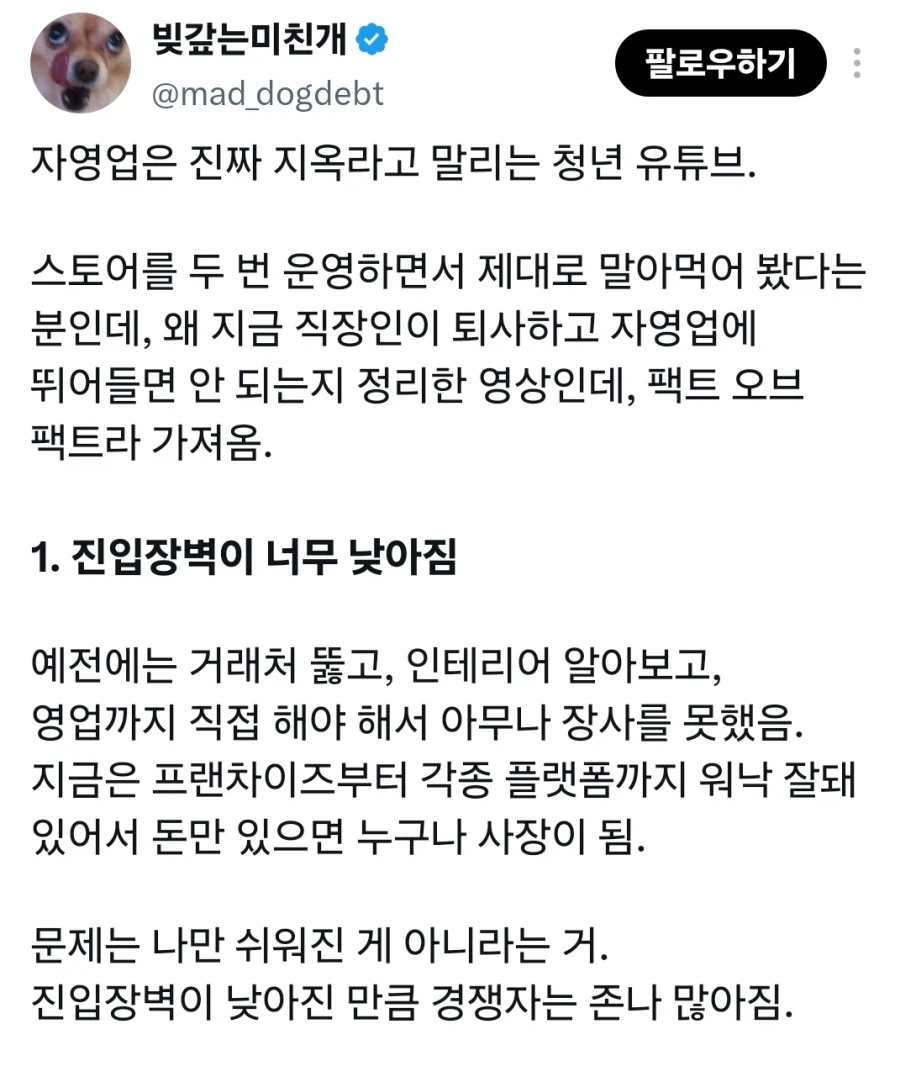 자영업은 진짜 지옥이라고 말리는 청년 유튜브.jpg_1.webp