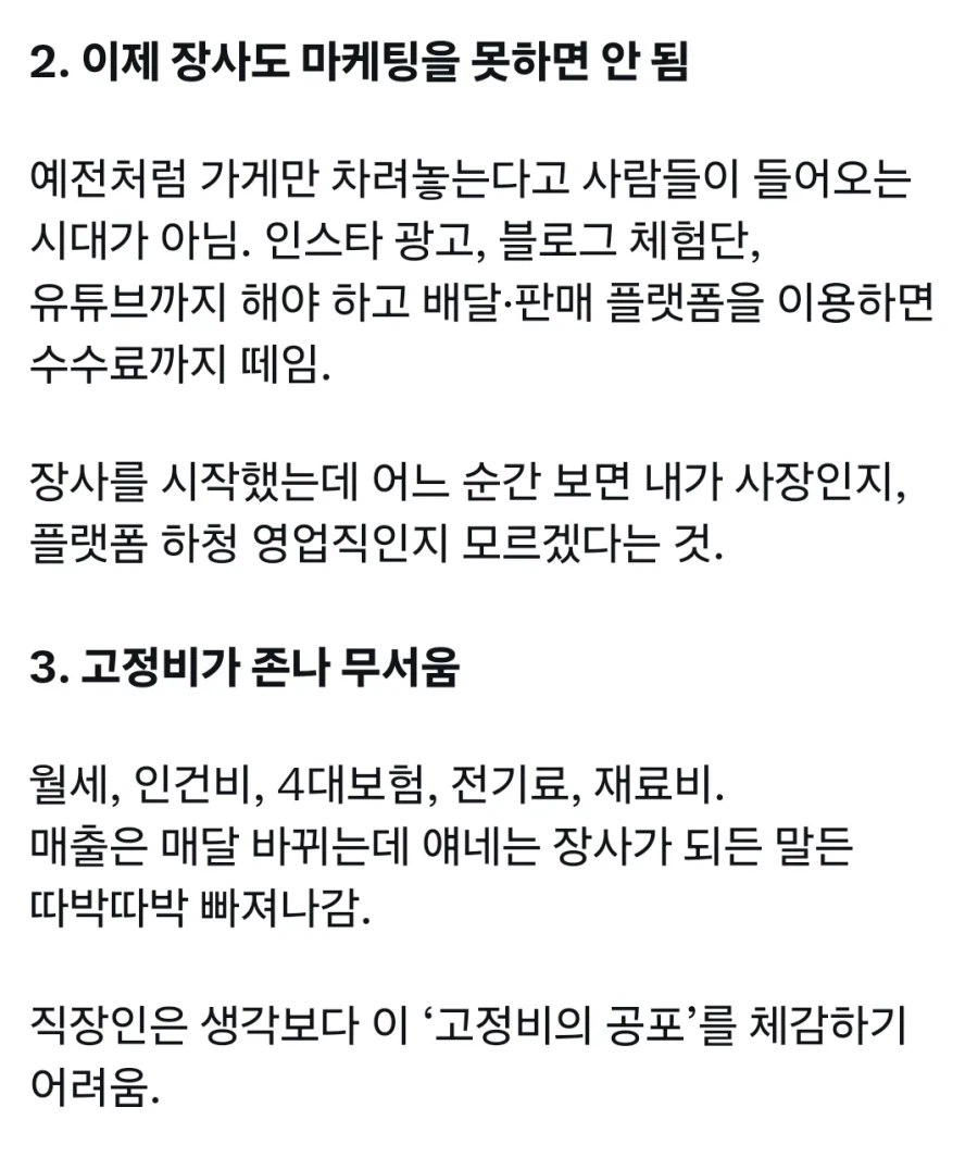자영업은 진짜 지옥이라고 말리는 청년 유튜브.jpg_2.webp