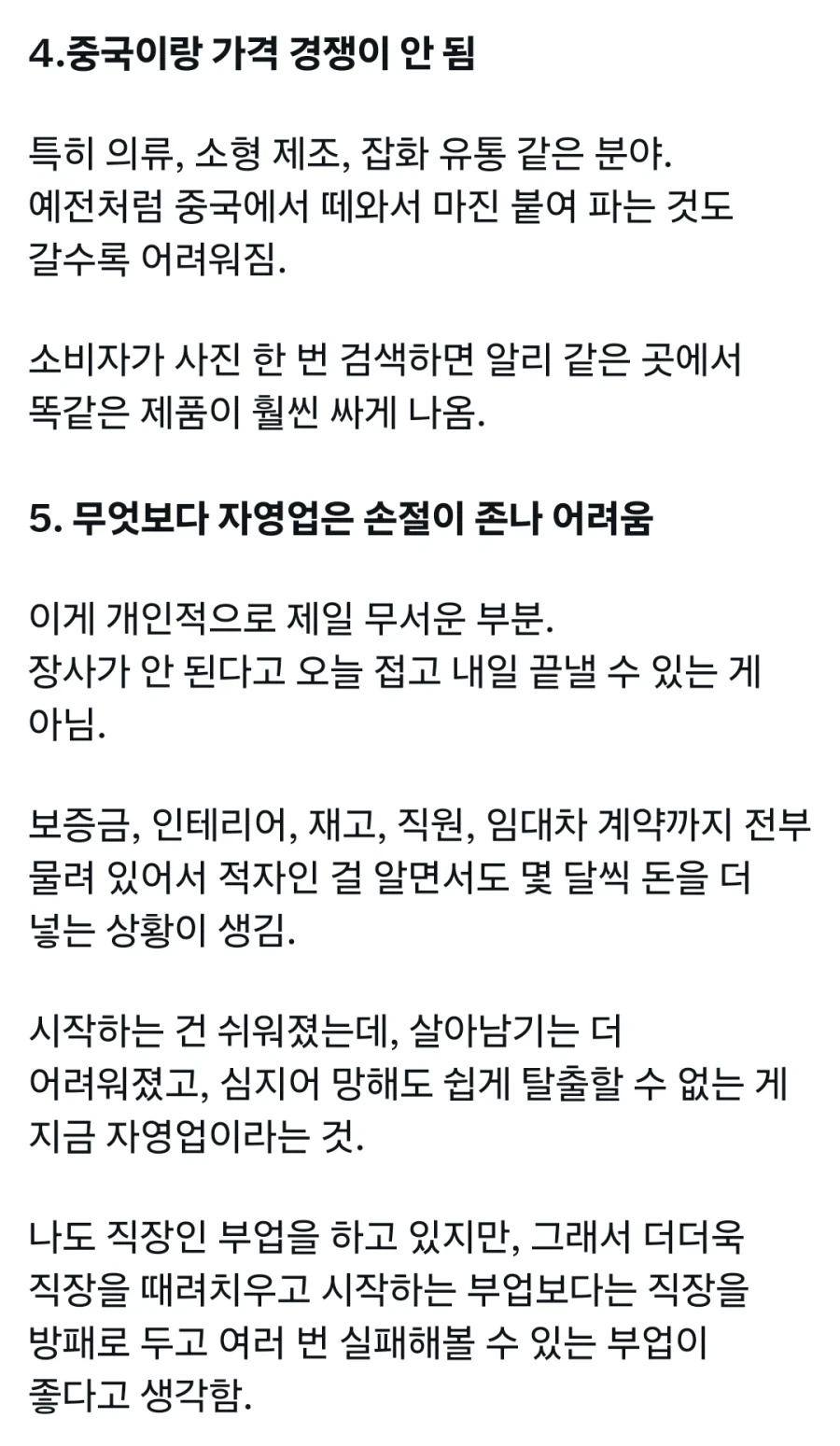자영업은 진짜 지옥이라고 말리는 청년 유튜브.jpg_3.webp