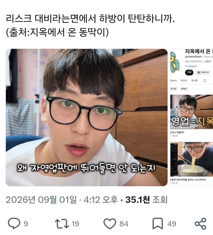 자영업은 진짜 지옥이라고 말리는 청년 유튜브.jpg_4.webp