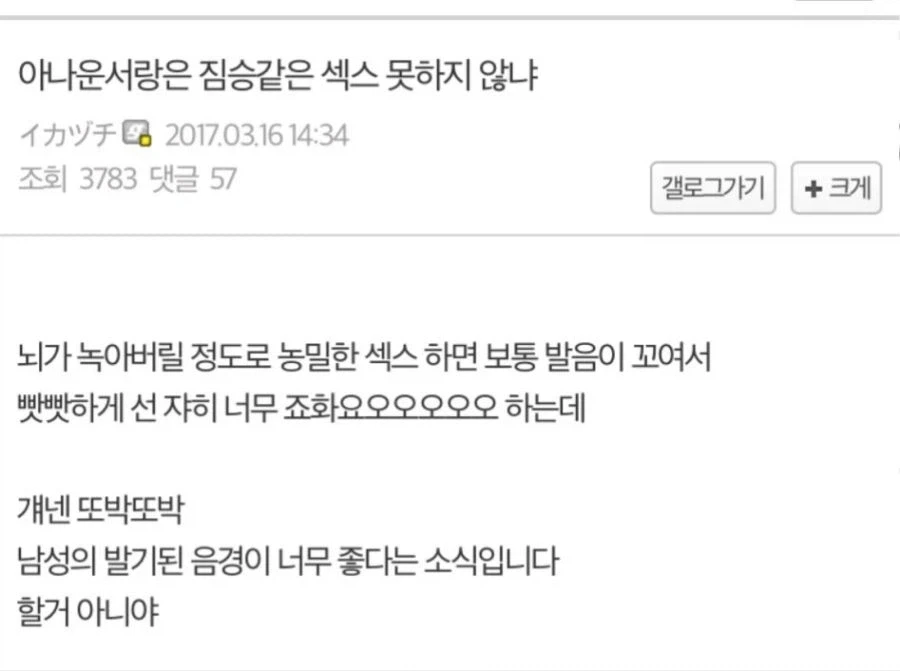 아나운서랑은 짐승같은 섹크스 못하는 이유_1.webp