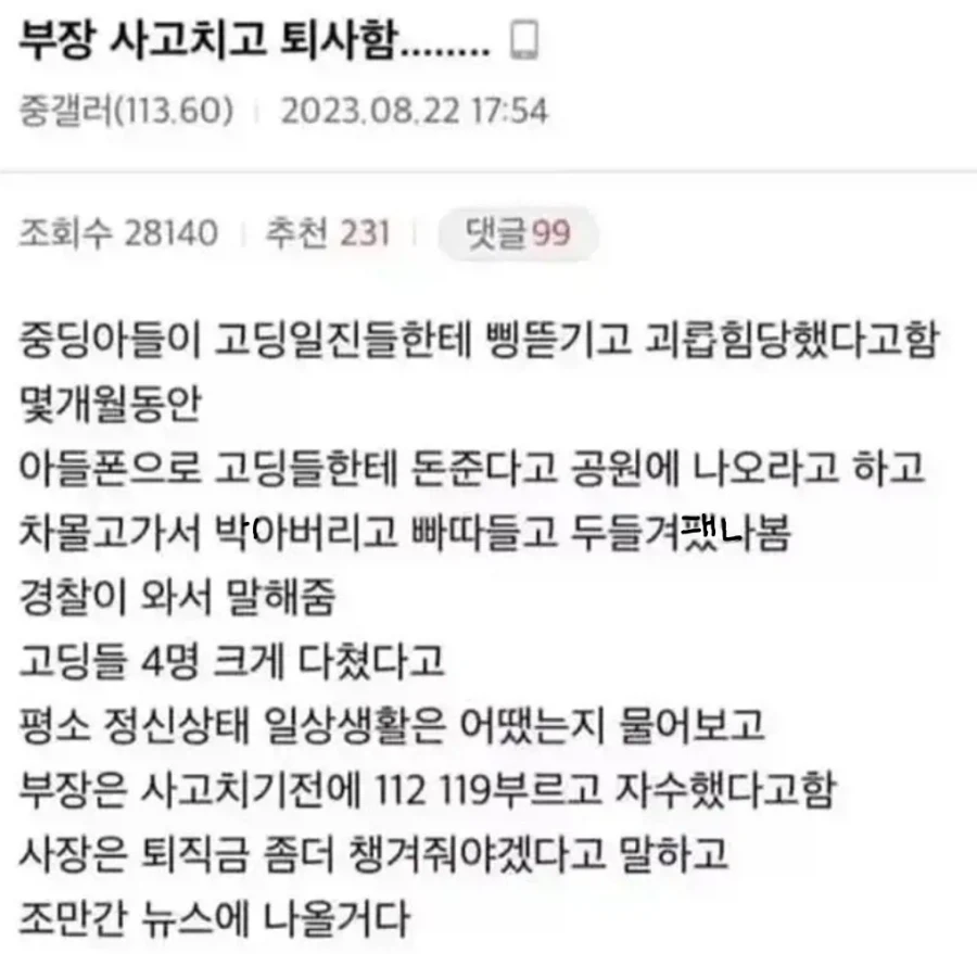 부장 사고치고 퇴사함........_1.webp