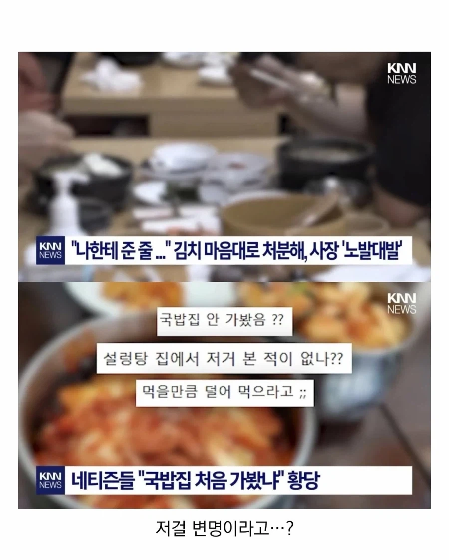 설렁탕집 김치 대참사.jpg_3.webp