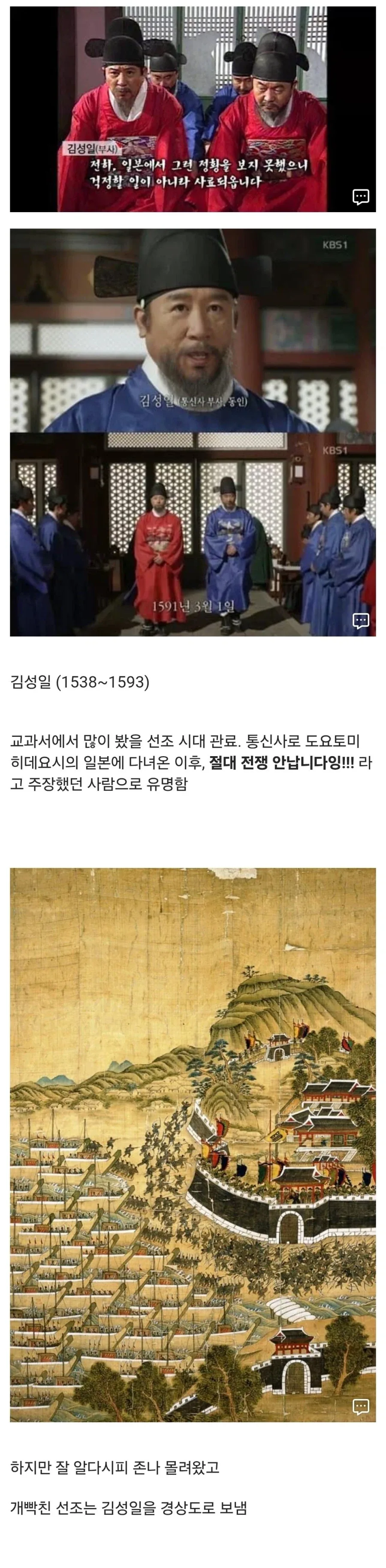 임진왜란 때 일본 절대 안쳐들어온다고 했던 김성일의 삶_1.webp