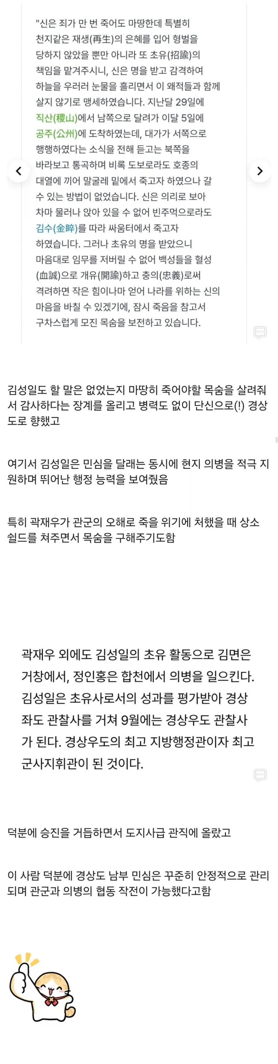 임진왜란 때 일본 절대 안쳐들어온다고 했던 김성일의 삶_2.webp