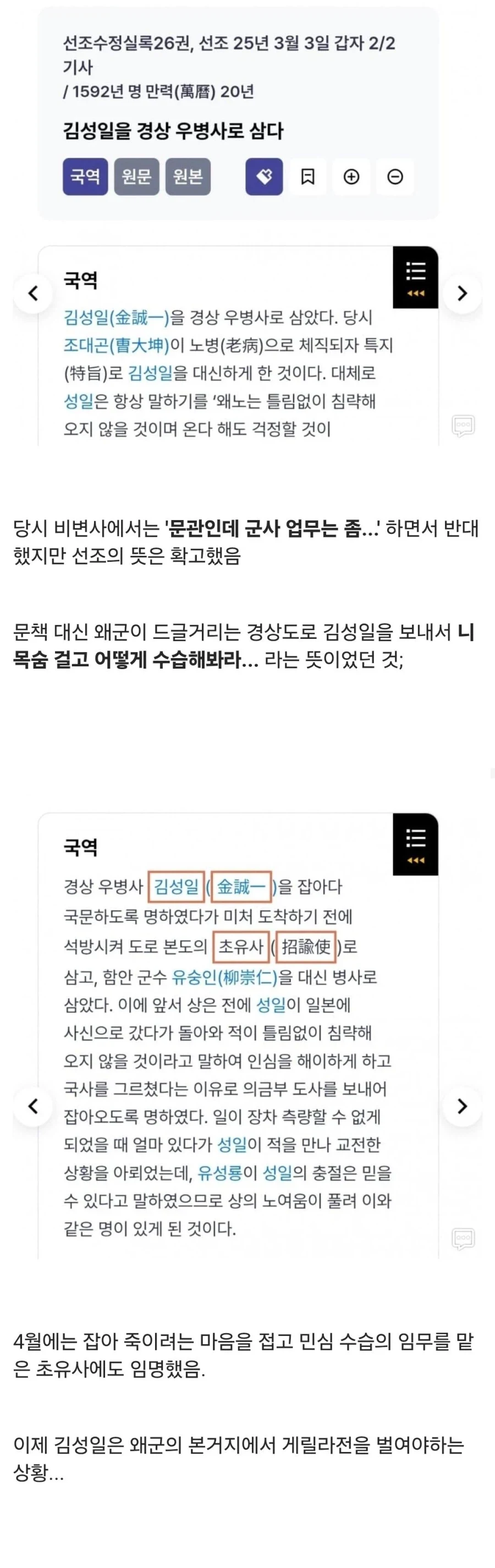 임진왜란 때 일본 절대 안쳐들어온다고 했던 김성일의 삶_3.webp