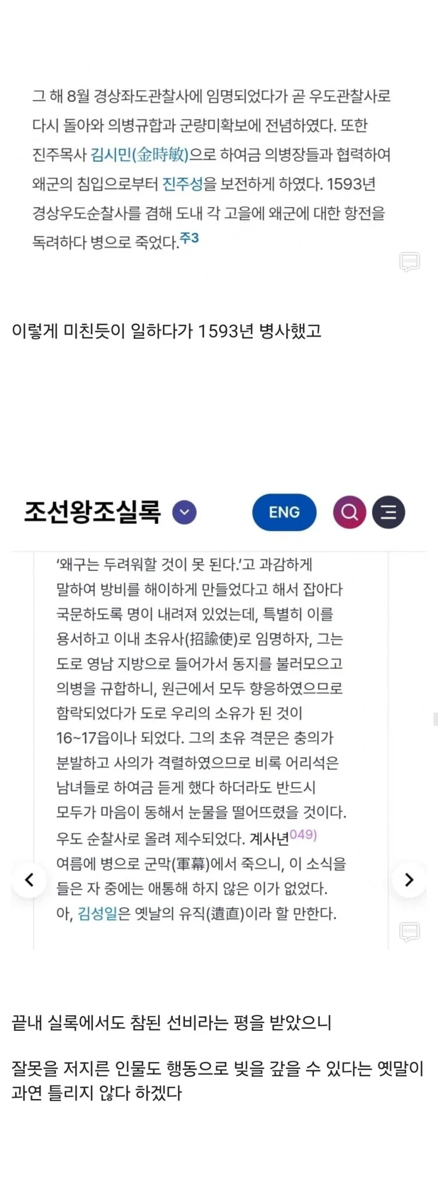 임진왜란 때 일본 절대 안쳐들어온다고 했던 김성일의 삶_4.webp