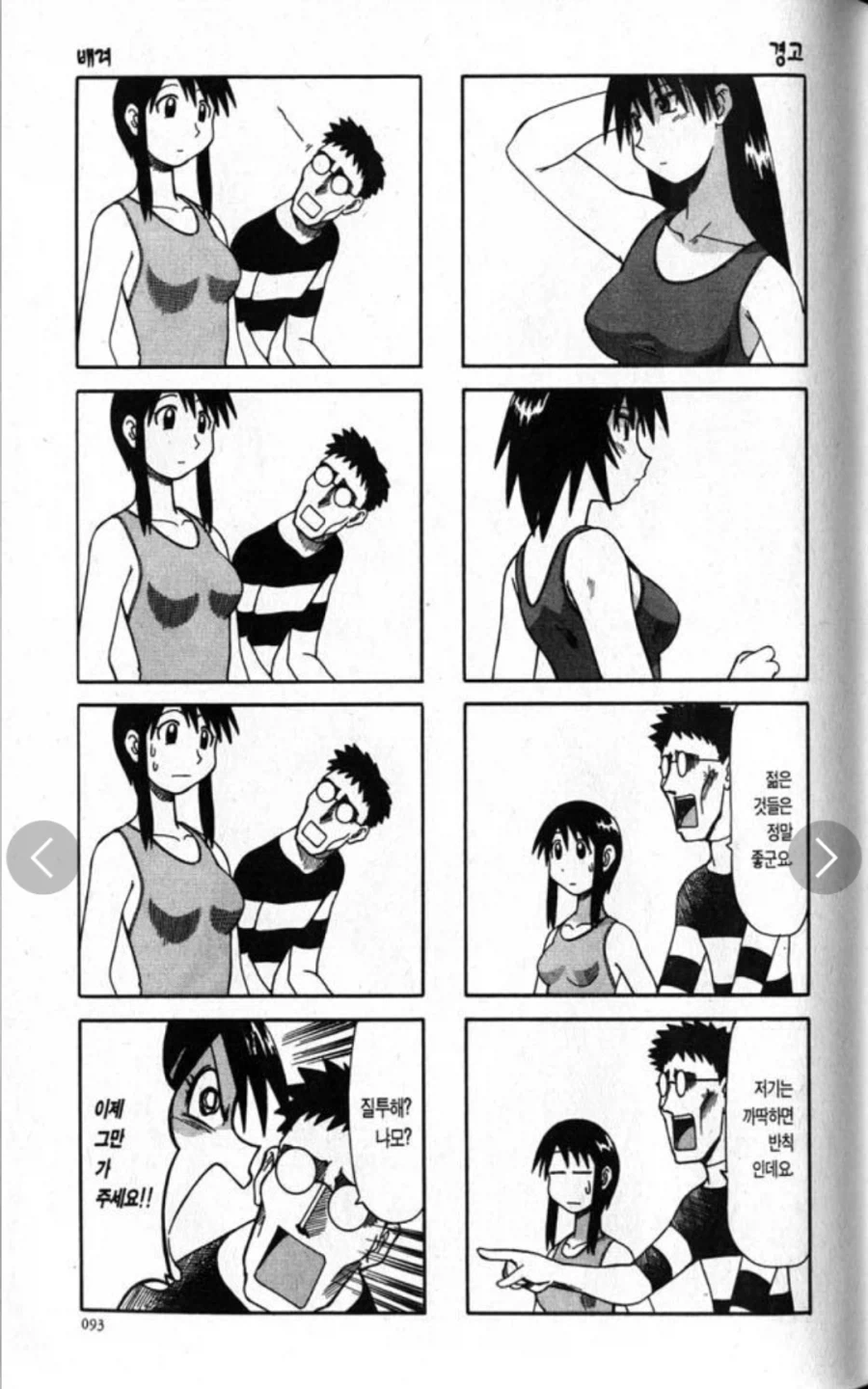 아즈망가)그시절이니 존재할 수 있었던 선생_14.webp