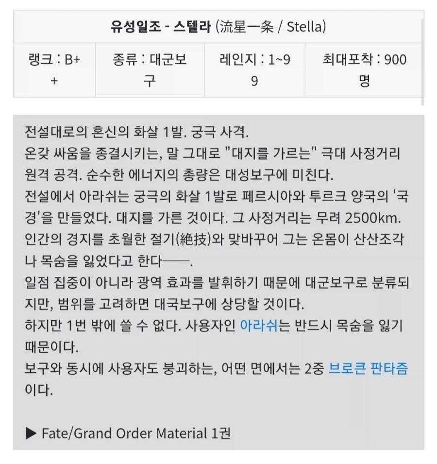 페이트)만난적은 없지만 길가메시가 좋아할 놈_2.webp