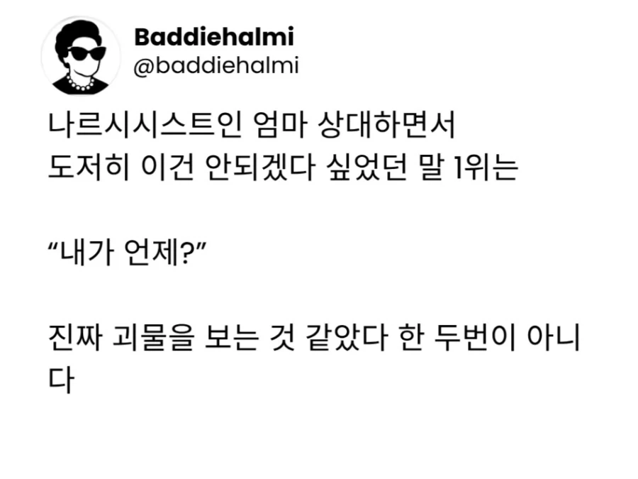 나르시시스트인 엄마, 이건 안되겠다 싶었던 말 1위.jpg_1.webp
