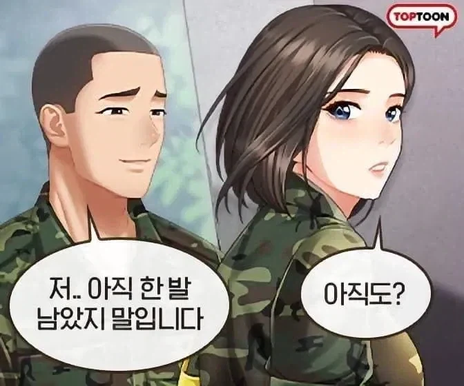 군대 떡툰 : 아직 한발 남았습니다♡_1.webp