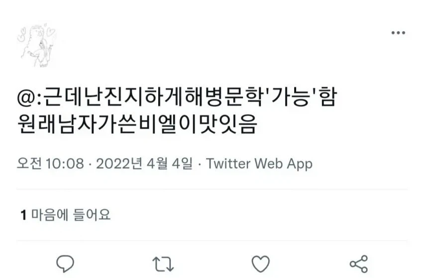 해병문학을 퍼묵은 동인녀.jpg_1.webp