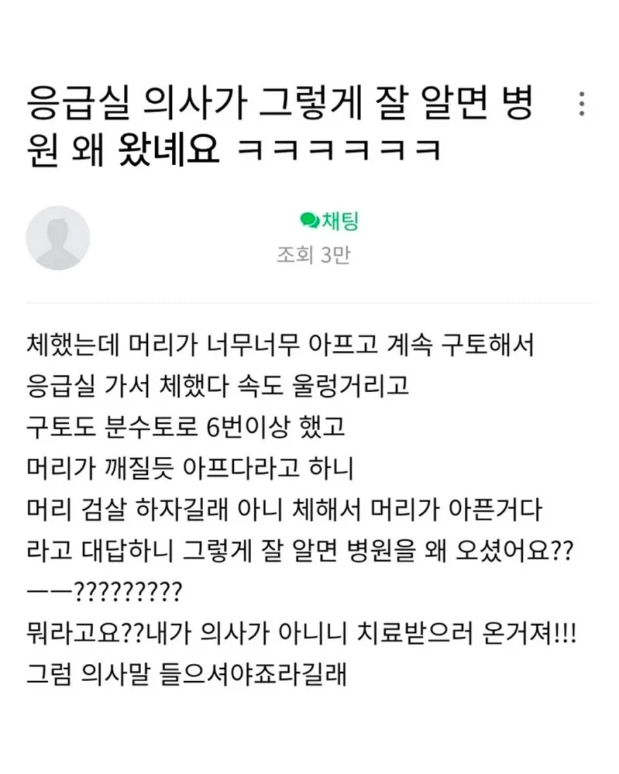 응급실 의사가 그렇게 잘 알면 병원 왜 왔녜요.jpg_2.webp