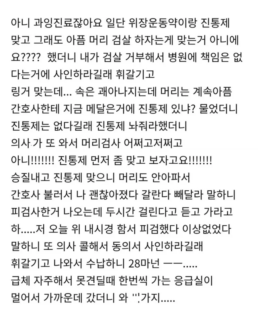 응급실 의사가 그렇게 잘 알면 병원 왜 왔녜요.jpg_3.webp