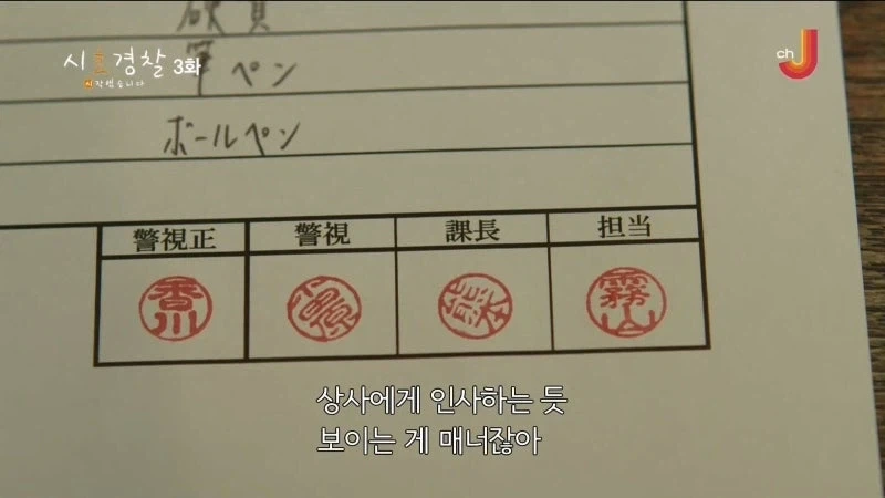 일본드라마에서도 까이는 도장문화_3.webp
