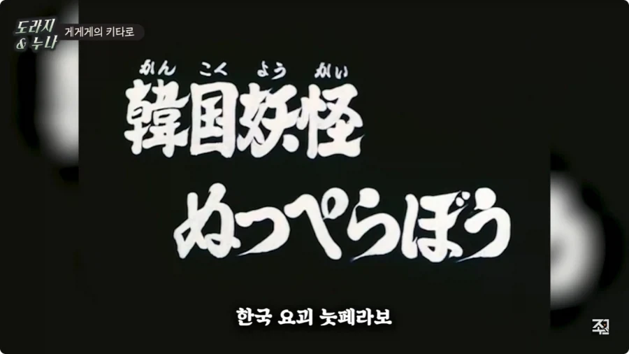 옛날 일본애니에 나오는 한국인 캐릭터.jpg_50.webp