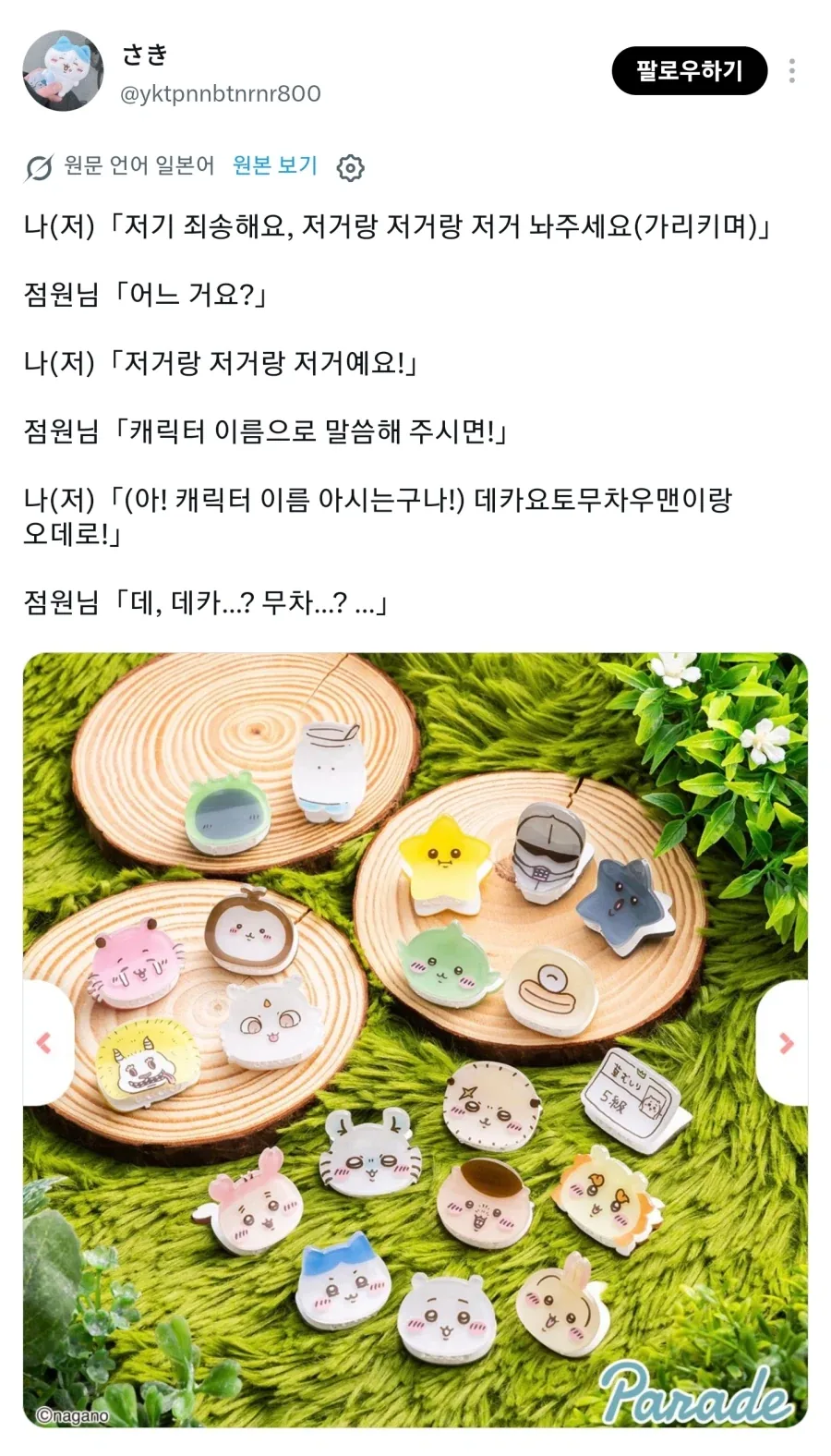 조연 캐를 좋아할때 굿즈 사기 어려운 이유_1.webp
