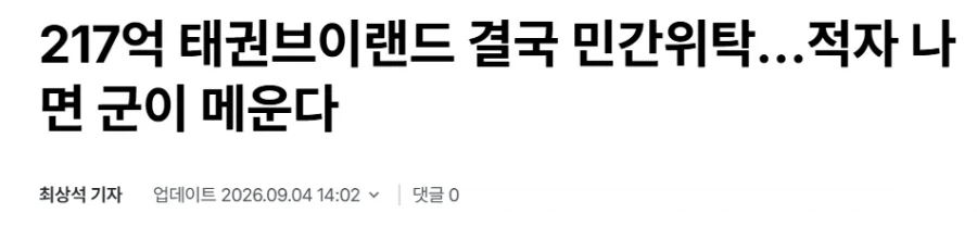 태권브이 밀어줄때마다 사람들이 열받는 이유_2.webp