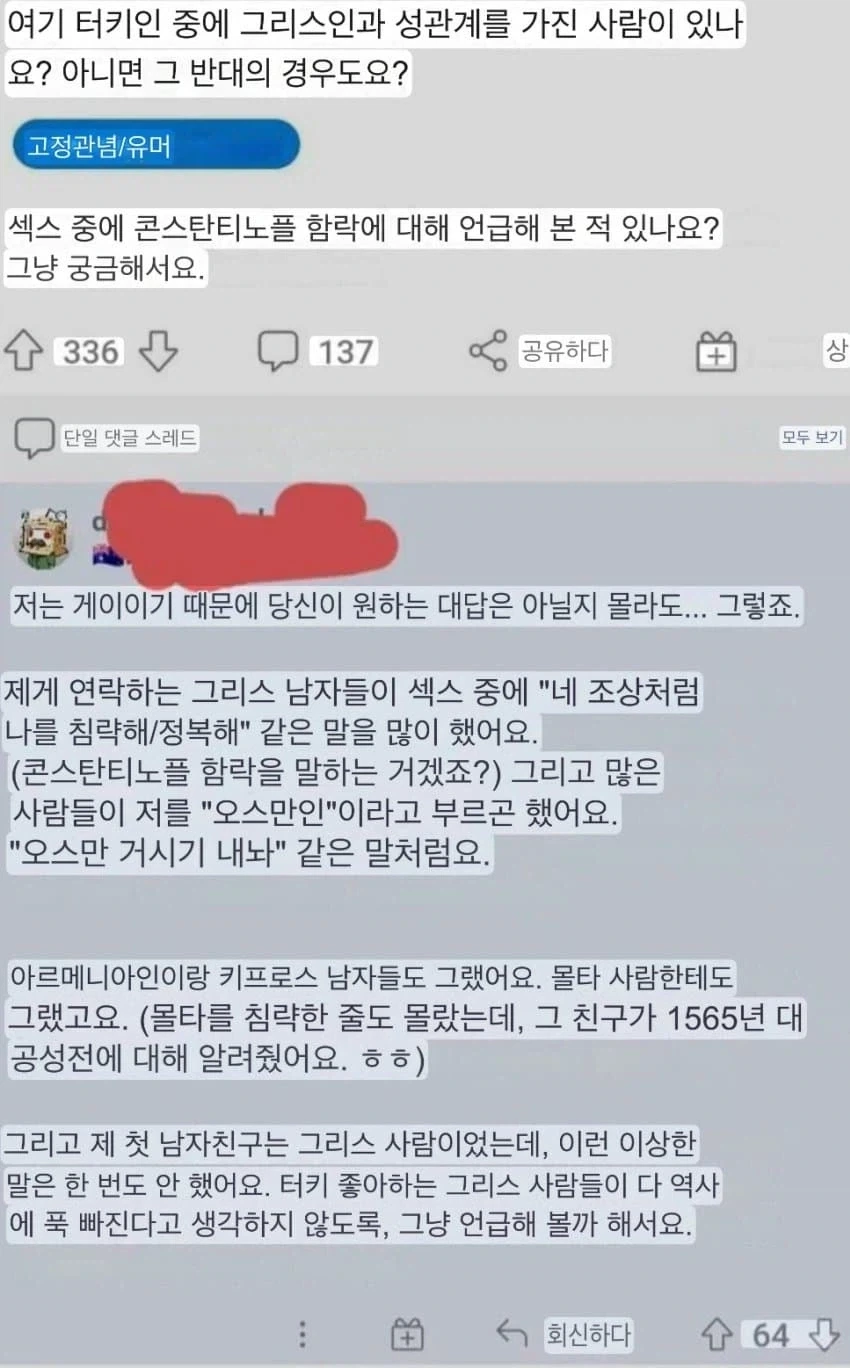 튀르키예인과 그리스인의 콘스탄티노플 공방전 전우애_1.webp