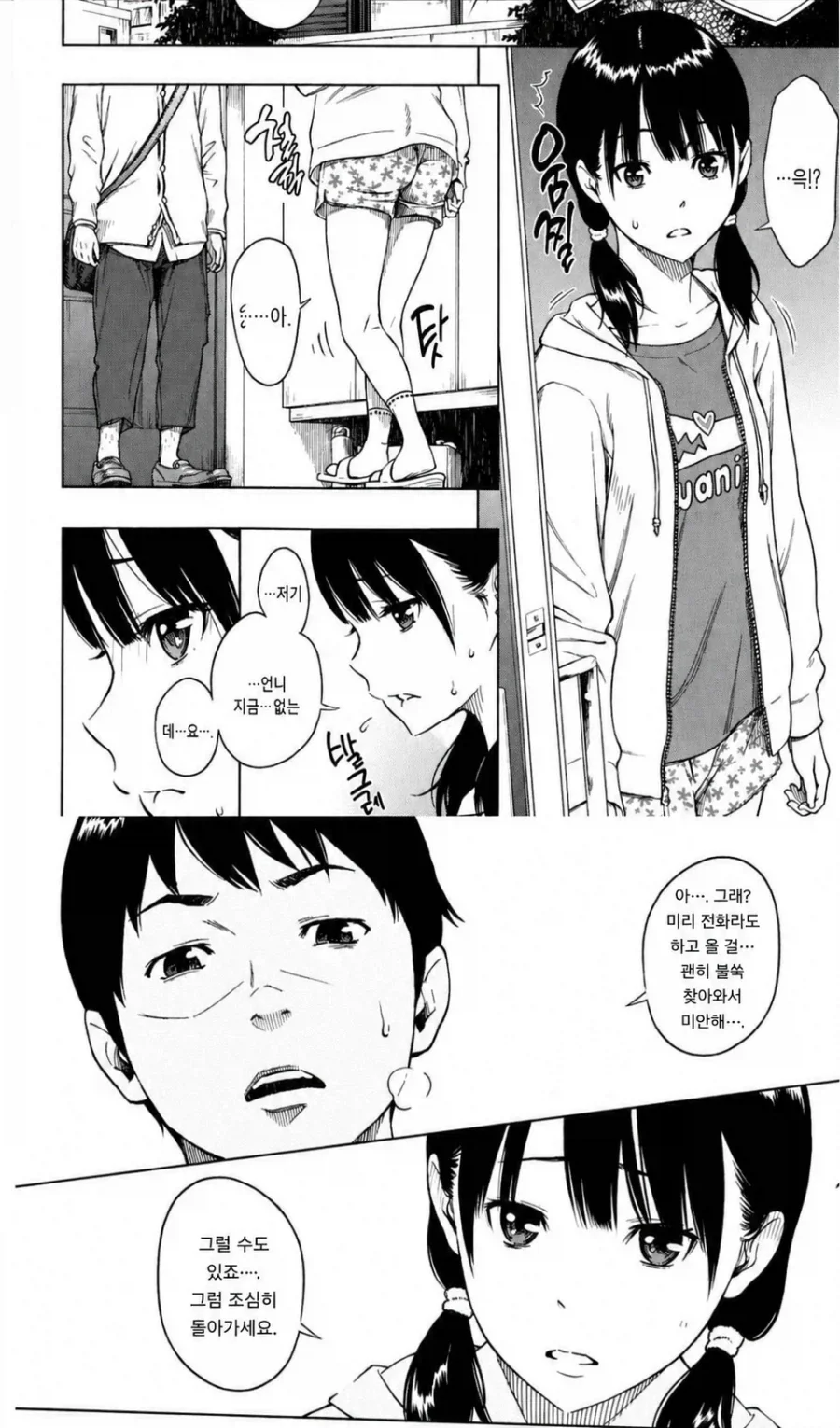 집에 방문할땐 미리 약속을 잡아야 하는 이유.jpg_1.webp