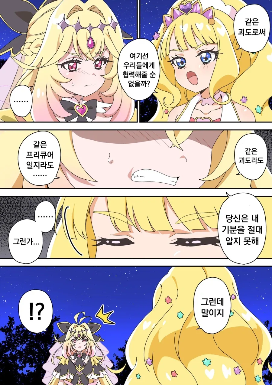 프리큐어)나를 지금 물건으로 매수하려는겐가_1.webp