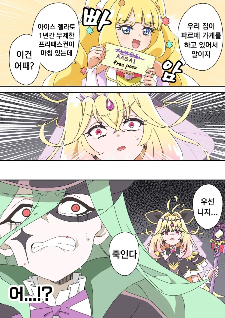 프리큐어)나를 지금 물건으로 매수하려는겐가_2.webp