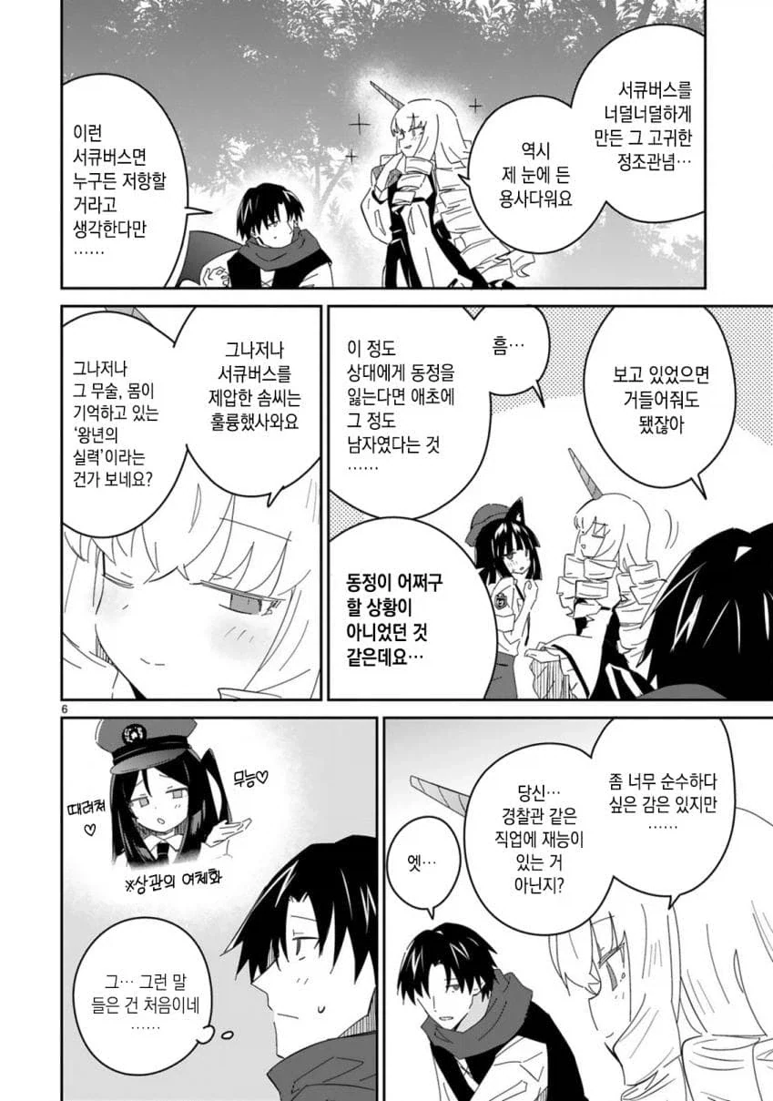 성가신 오타쿠 같은 유니콘의 정조 관념.jpg_2.webp