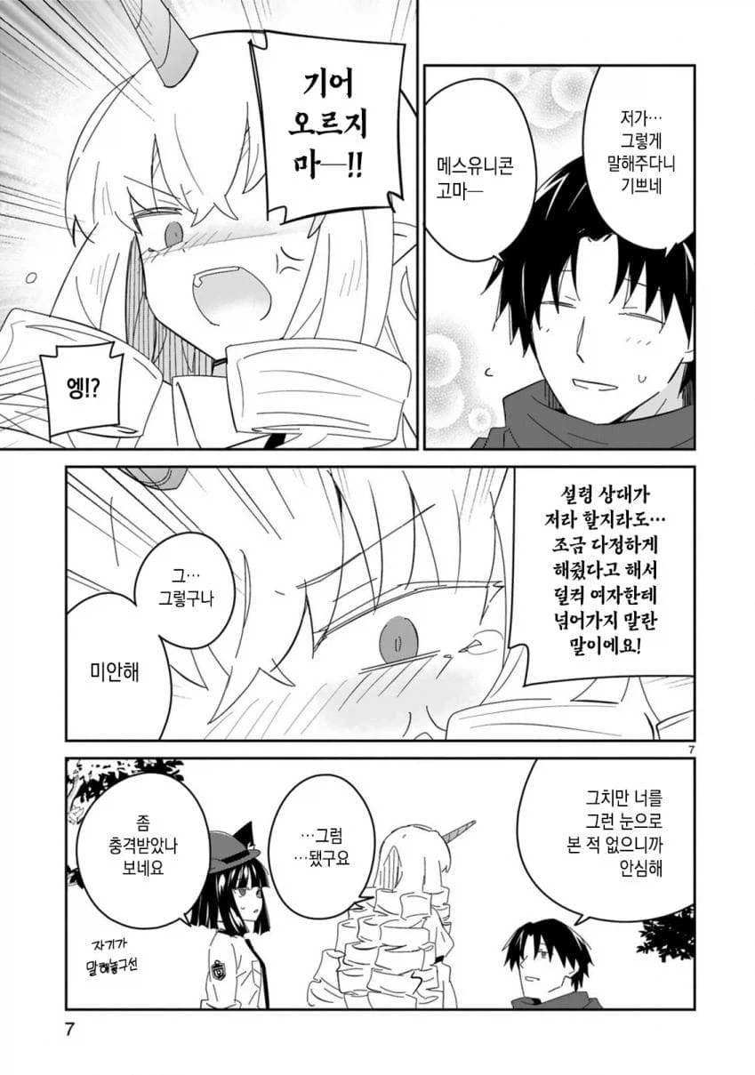 성가신 오타쿠 같은 유니콘의 정조 관념.jpg_3.webp
