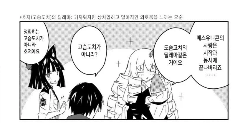 성가신 오타쿠 같은 유니콘의 정조 관념.jpg_4.webp