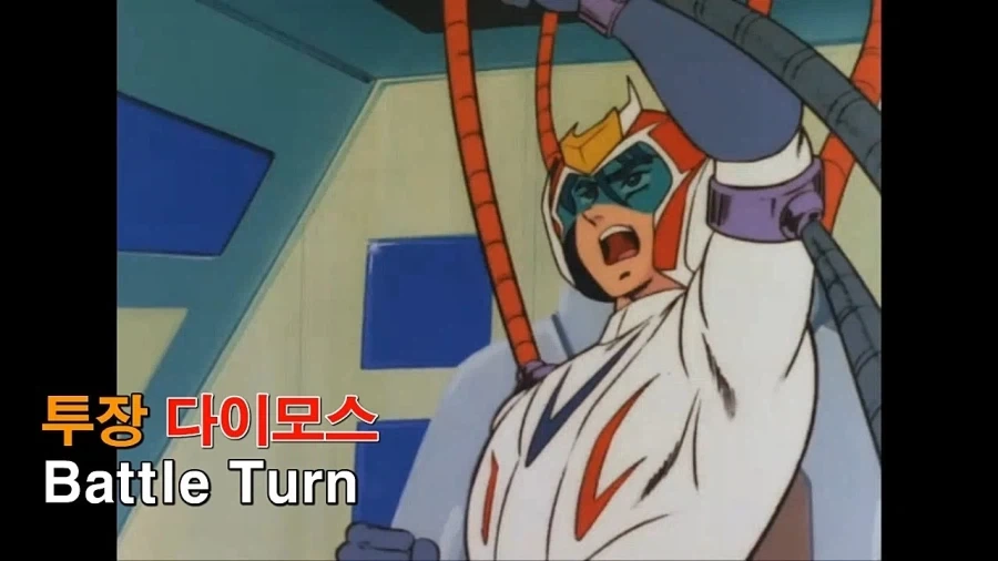 태권V 쉴드로 자주 나왔던 요소의 반전.JPG_2.webp