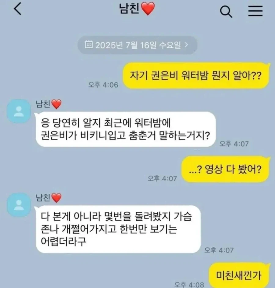 권은비 워터밤 뭔지 아냐고 묻는 여친한테 정면돌파_1.webp