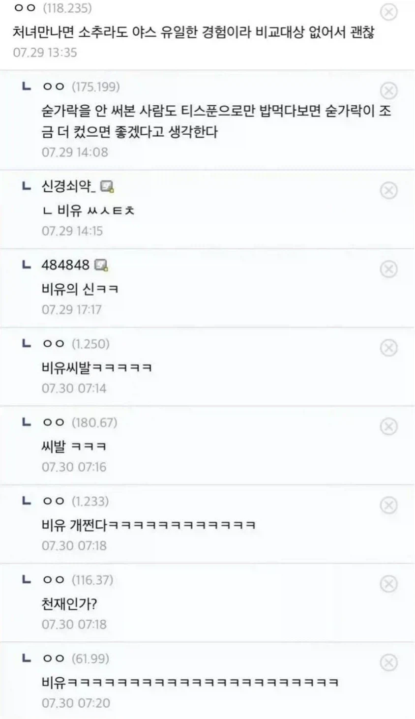 처녀충의 논리가 논파당하는.JPG_1.webp