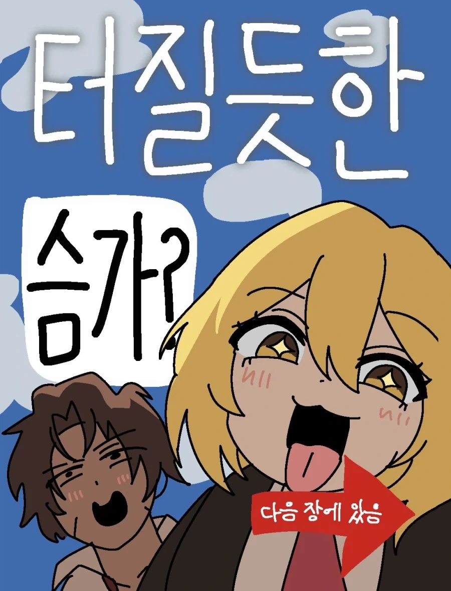 터질듯한 슴가 ㄷㄷㄷㄷㄷ_1.webp