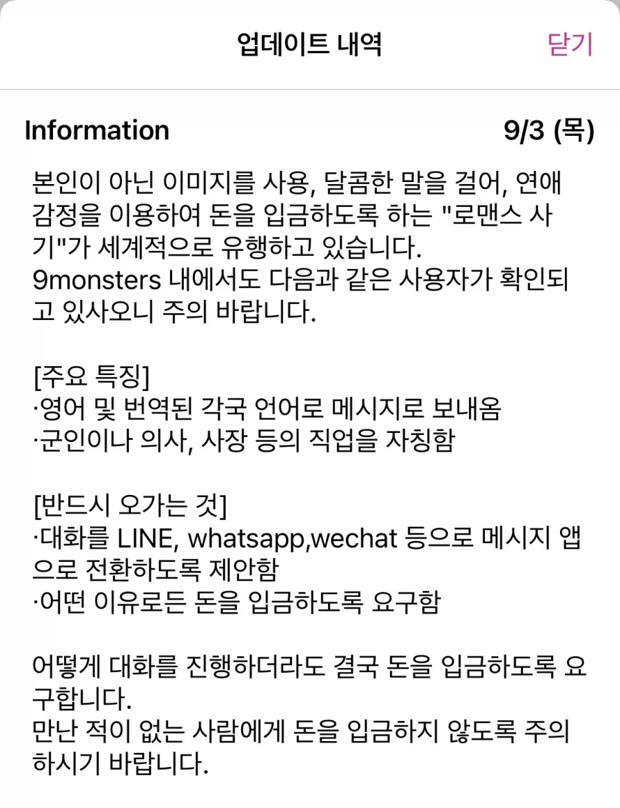 로맨스스캠이 기승이래_1.webp