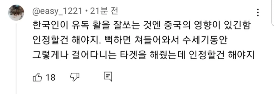한국인이 활을 잘쏘는 것이 중국 영향인 이유.jpg_1.webp