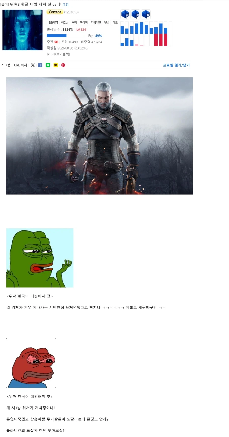 위쳐3 한글 더빙 패치 전 vs 후_1.webp
