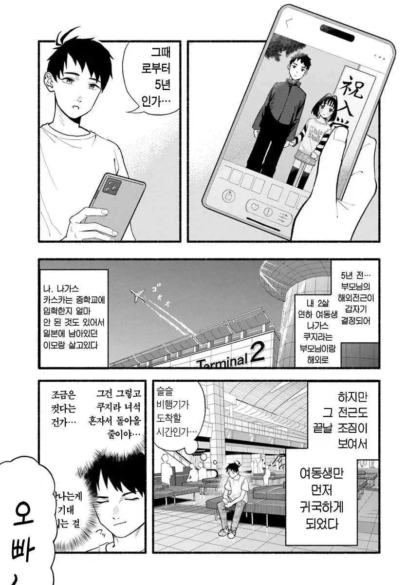 5년만에 만난 여동생이 너무 변한.JPG_1.webp