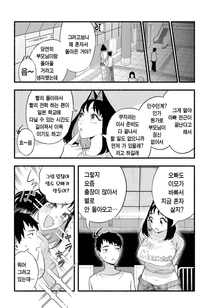 5년만에 만난 여동생이 너무 변한.JPG_5.webp