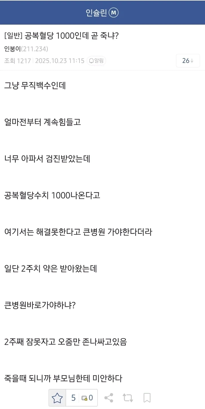 공복혈당 1000 넘긴 사람_1.webp