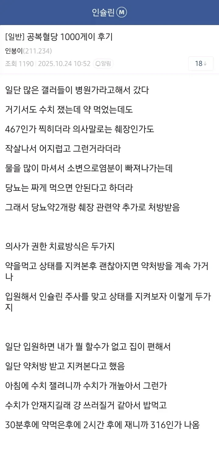 공복혈당 1000 넘긴 사람_2.webp