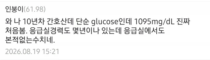 공복혈당 1000 넘긴 사람_6.webp