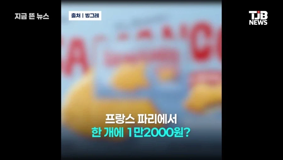 파리 에서 한개 만이천원하는 아이스크림_1.webp
