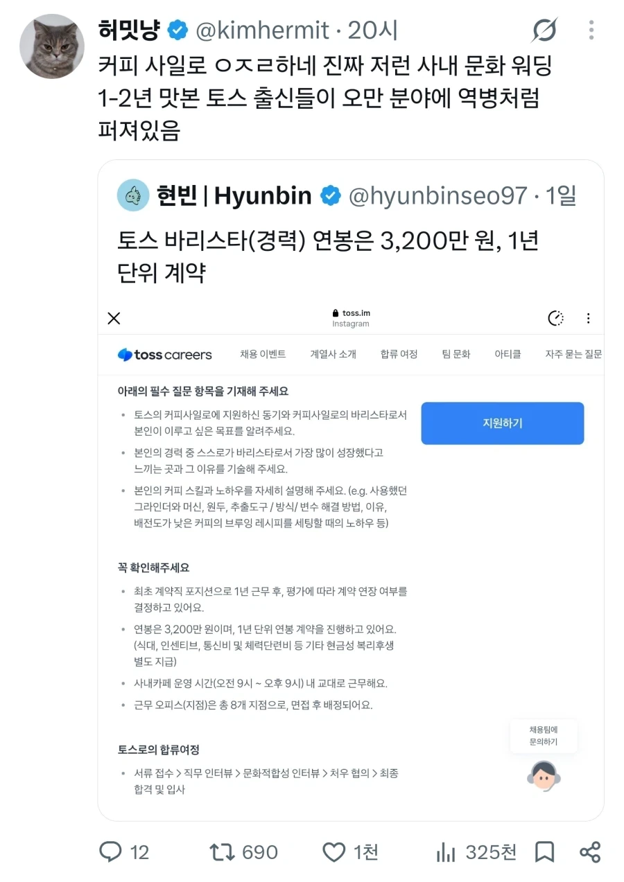 바리스타를 뽑는 토스 공고.jpg_1.webp