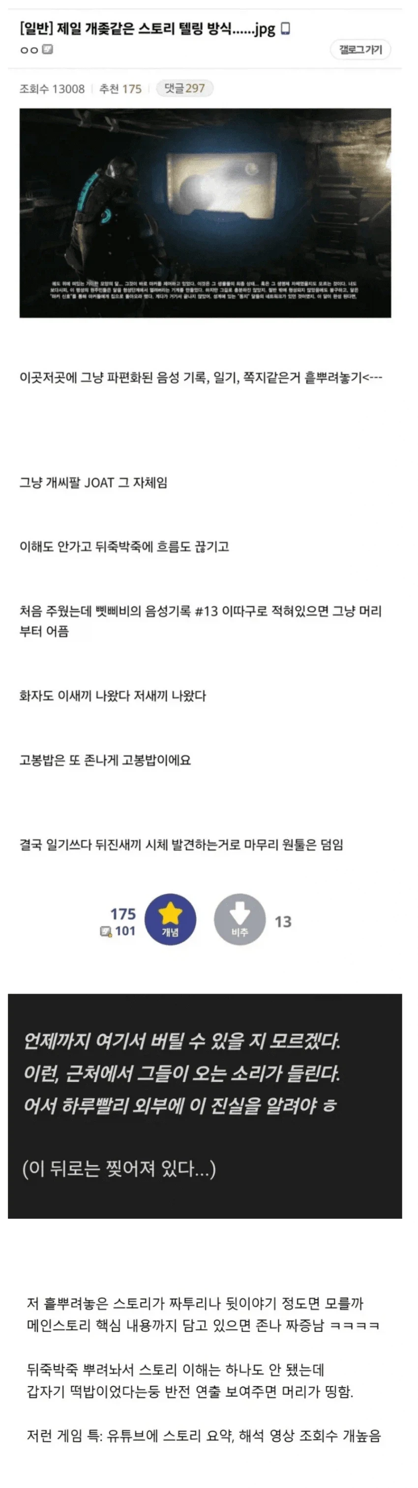 게임에서 풀면 ㅈ같은 스토리텔링 방식_1.webp