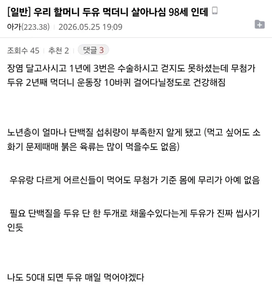 우리 할머니 두유 먹더니 살아나심 98세인데_1.webp