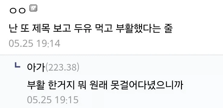 우리 할머니 두유 먹더니 살아나심 98세인데_2.webp